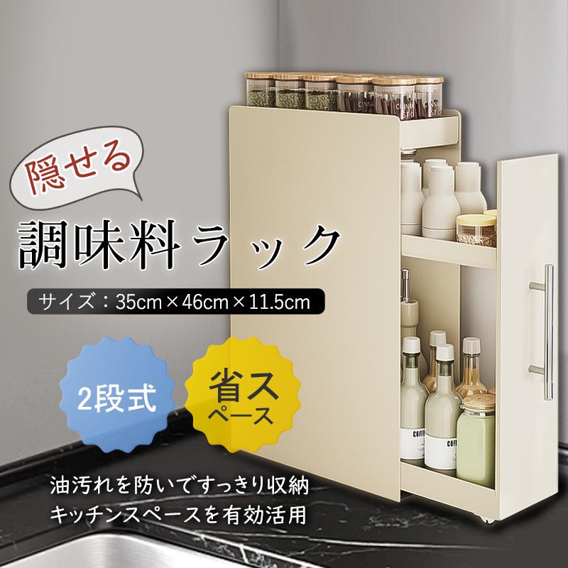 調味料ラック スパイスラック 2段 3段 隠せる 調味料入れ 引き出し 調味料棚 省スペース キッチン収納 隙間収納 スリム 大容量 コンロ横 薄型 品質保証