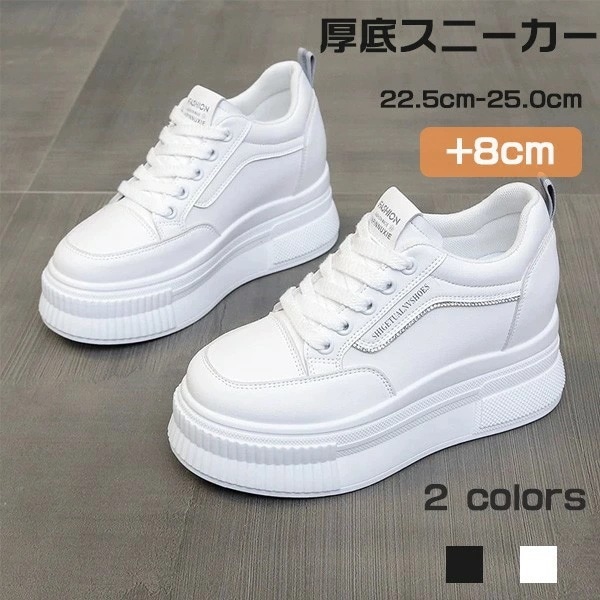 厚底 スニーカー レディース 厚底スニーカー 美脚 厚底シューズ 身長アップ 厚底スニーカー 軽量 防水 歩きやすい 疲れにくい おしゃれ 美脚 ハイソール 軽量 ブラック ホワイト 22.5/23. 6,438円