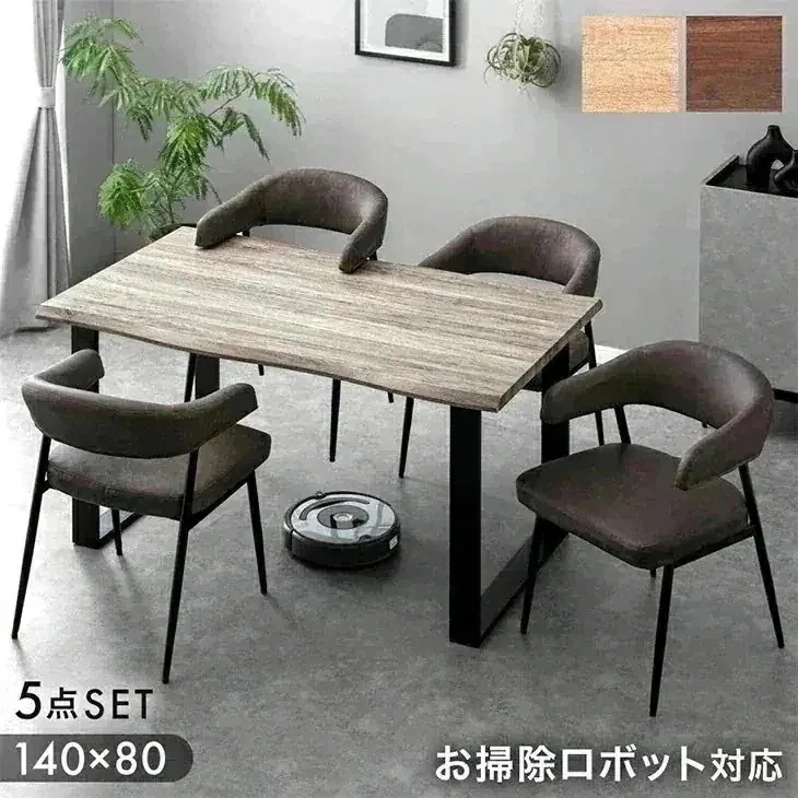 ダイニングテーブルセット 4人 おしゃれ ダイニングセット 5点 140 テーブル 長方形 ダイニングテーブル お掃除ロボット対応 4人用 チェア 北欧 【超大型】【時間指定NG】