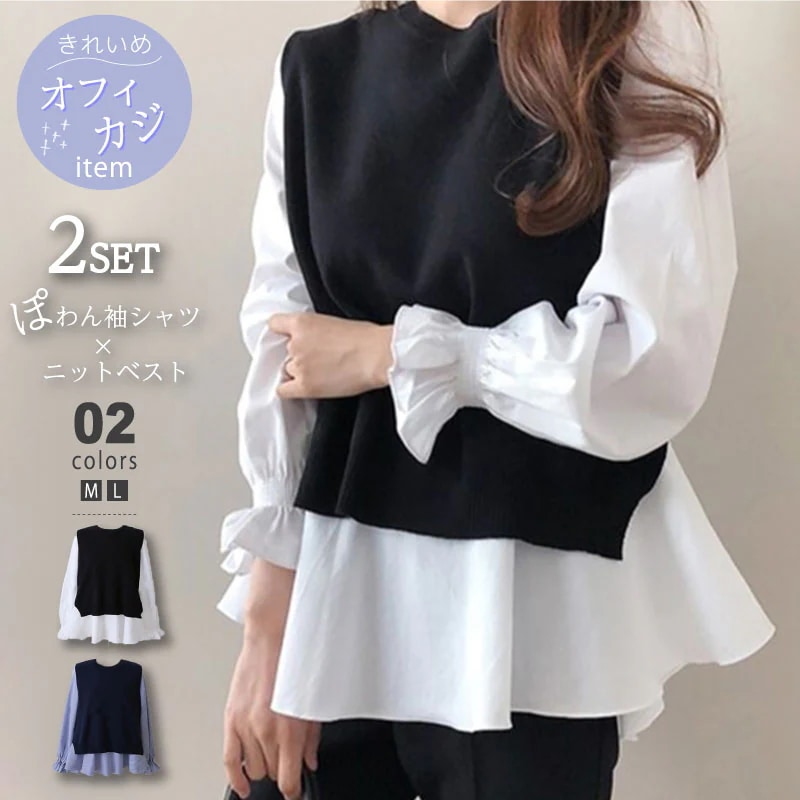 ニットベスト ブラウス 2点セット ニット ベスト ペプラム セット スリット ストライプ トップス 長袖 レディース バルーン袖 シャツブラウス パプスリーブ 重ね着 ジレ コーデ おしゃれ オフ