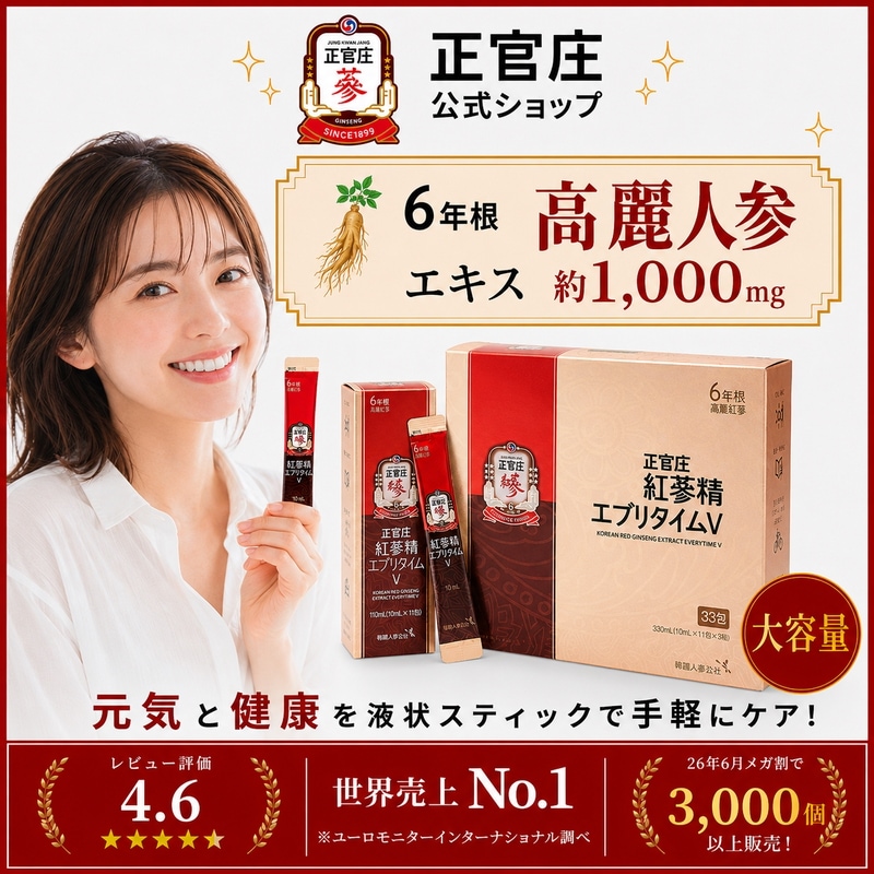 Qoo10] 正官庄 紅参精エブリタイムV(バリュー)(10m