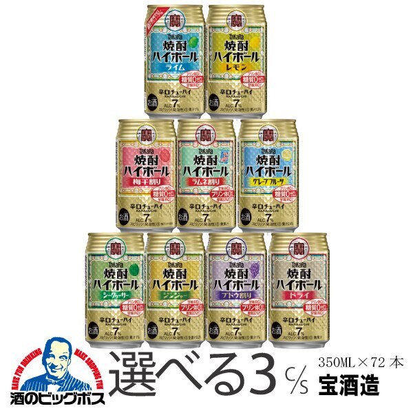 メガ割り 選べる よりどり 3ケース ハイボール 宝 焼酎ハイボール 350ml×3ケース 72本『BSH』