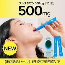 15日分（1箱）【透明感ケア】フコア リポソーム化グルタチオン＋ビタミンC（1包タイプ）