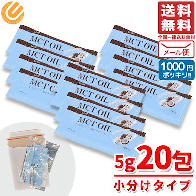 MCTオイル ココナッツ 個包装 小分け 5g × 20袋 コスト...のサムネイル