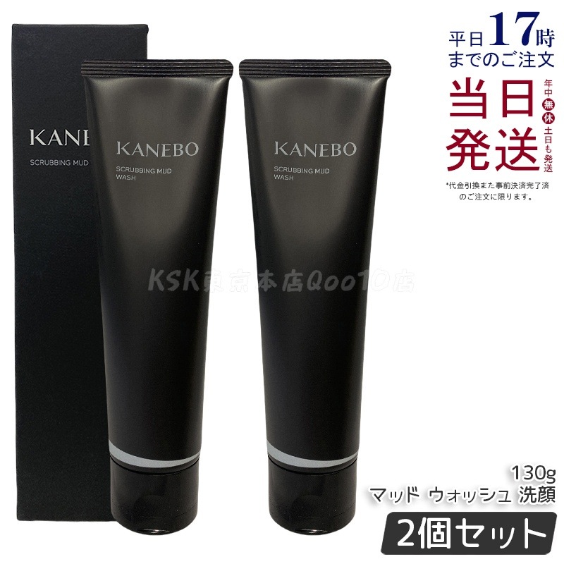 【2個セット】カネボウ スクラビング マッド ウォッシュ 洗顔 130g