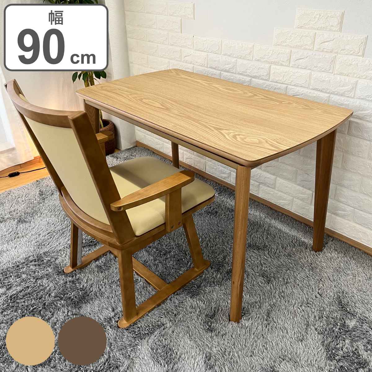 ハイタイプこたつ 幅90cm 若狭 タモ突板 木製 コタツ デスク ダイニング テーブル コンパクト 机 おしゃれ モダン 北欧風 天然木 木目調 長方形 ブラウン ナチュラル