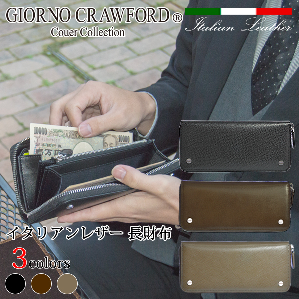 財布 メンズ スマートタグ ポケット付き イタリアンレザー 長財布 ラウンドファスナー 小銭入れ カード入れ 大容量 薄型 GIORNO CRAWFORD 国内発送送料無料