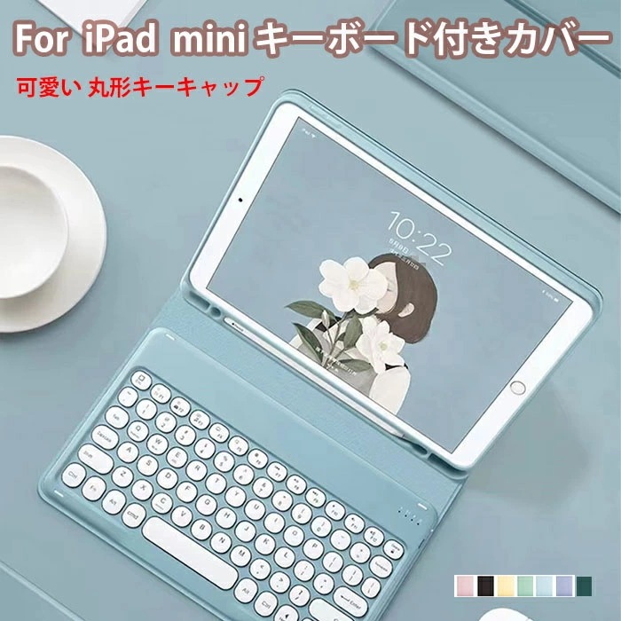 ipad mini7 ケース キーボード ipad mini 7世代 カバー キーボード iPad mini 7世代 ケース キーボード付き ipad mini6 ケース ペン収納 ipad mini