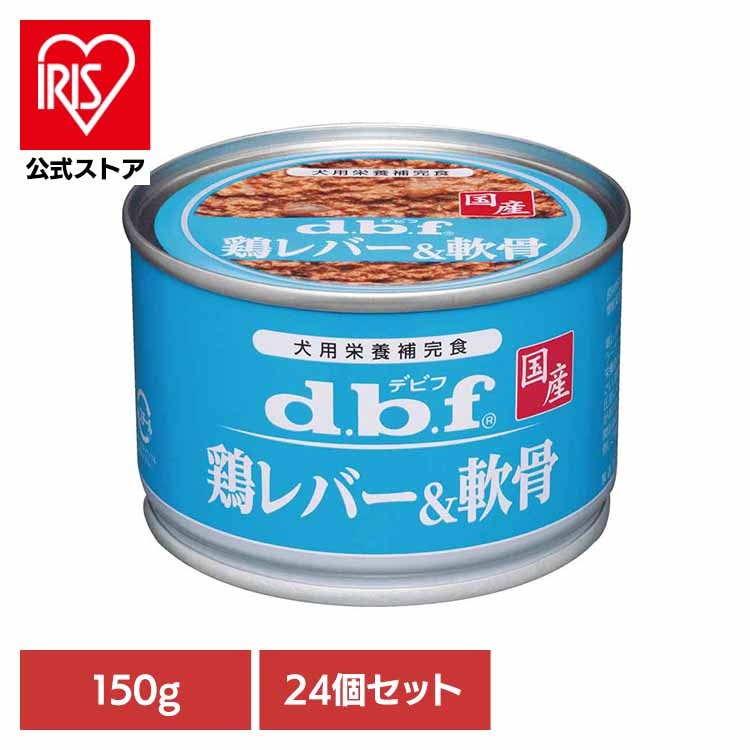 鶏レバー＆軟骨 150g×24 デビフペット