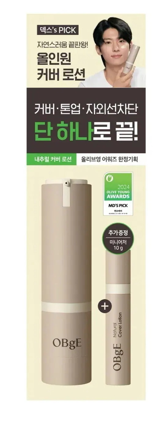 [24FW/New] カバーローション50g（+ミニチュア10g）#BBクリーム+トーンアップクリーム+日焼け止め