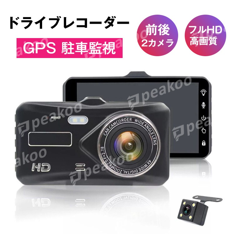 ドライブレコーダー 前後カメラ HD録画 駐車監視 フロント170度/バック140度　広角車載カメラ