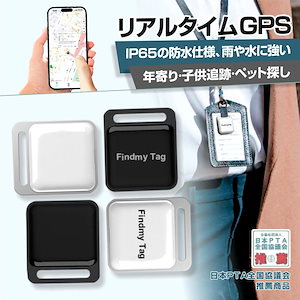 GPS追跡 スマートトラッカー gps 小型 位置情報 GPS発信器 紛失防止 スマートタグ 追跡 迷子 介護 キーホルダー 超薄い 財布忘れ物