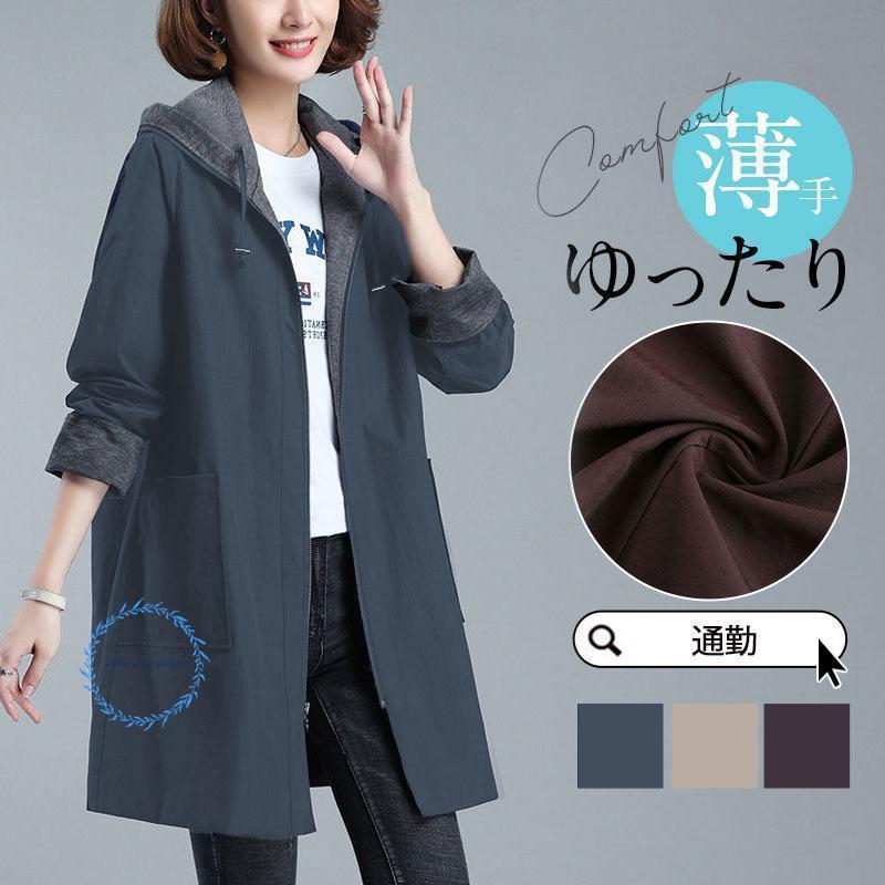 トレンチコート レディース マウンテンパーカー フード付き ジャケット スプリングコート 春コート 春服 カジュアル ゆったり 秋コーデ 秋服 アウター 薄手