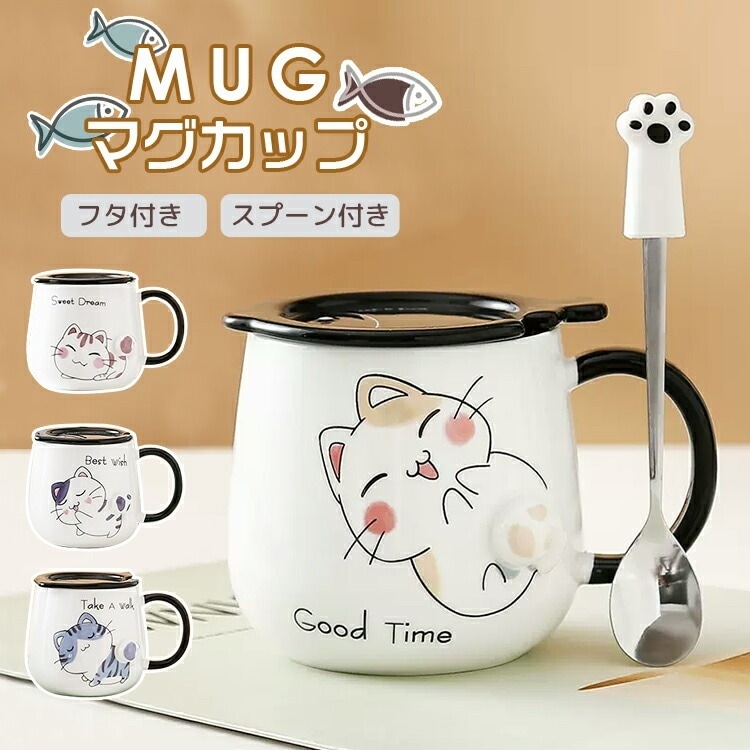 即日発送マグカップ 猫 コーヒーカップ フタ付 スプーン付き 装飾 猫柄 母の日 父の日 ギフト かわいい 蓋付き マグ カップ 陶器 ネコ カップル コーヒー 紅茶 お誕生日 プレゼント 珈琲 食器