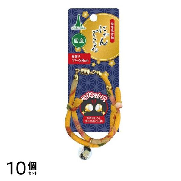 ペティオ アドメイト にゃんごころ トンボ玉首輪 黄 1本入 (A50709) 10個セット