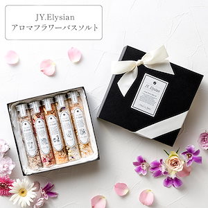 JY. Elysian アロマフラワーバスソルト 【3本・5本セット】 1本で約3回分 ギフトラッピング付き ギフト 高級 クリスマス プレゼント バラ風呂 ヒマラヤ岩塩 バスグッズ ギフト 人気