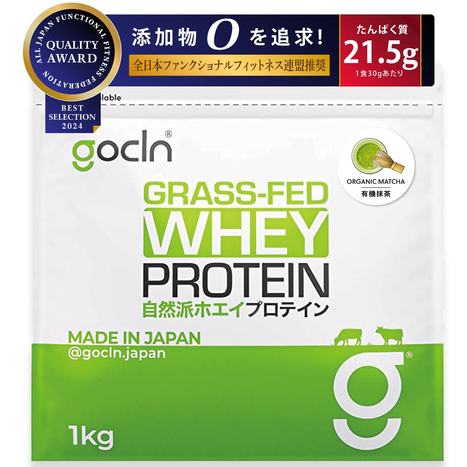 GoCLN (ゴークリーン) グラスフェッド ホエイプロテイン (オーガニック抹茶使用）1kg 人工甘味料不使用 フレーバー 国内製造 ぷろていん ホエイプロテイン WPC Whey Protein
