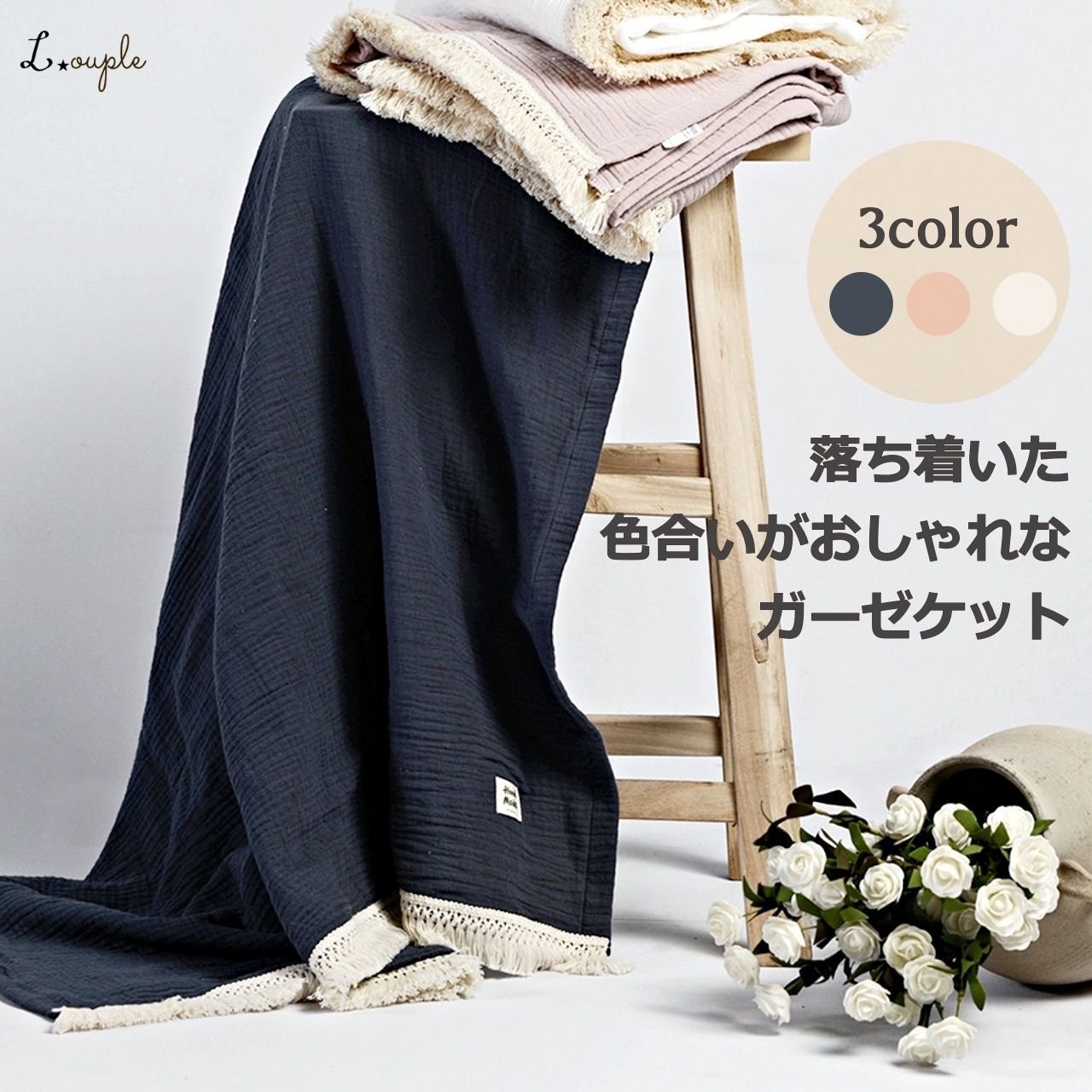 【即日発送】ひざ掛け ガーゼケット 落ち着いた色合いでおしゃれなガーゼケット フリンジがかわいい タオルケット ブランケット ベビー こども 綿100% ハーフ 無地 洗える 赤ちゃん 出産祝い 肩掛