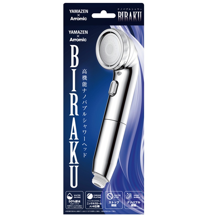 ナノバブルシャワー　BIRAKU シャワーヘッド　YAMAZENxArromic
