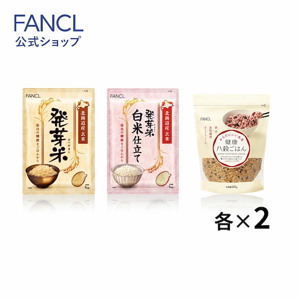 販売 ファンケル 発芽 玄米 パック