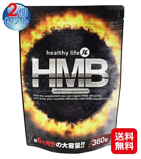 healthylife HMB(大容量約6か月分)(2個セット) hmb サプリ ダイエット サプリメント hmbタブレット 必須アミノ酸 ロイシン