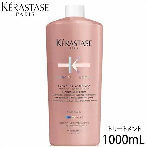 CA フォンダン シカクロマ シカ クロマ 1000ml トリートメント ポンプ付 ヘアトリートメント カラーケア 切れ毛 枝毛 保湿 ハリ コシ 髪 サロン専売品