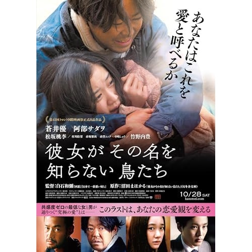 彼女がその名を知らない鳥たち(Blu-ray Disc) ／ 蒼井優/阿部サダヲ (Blu-ray) HPXR-2688