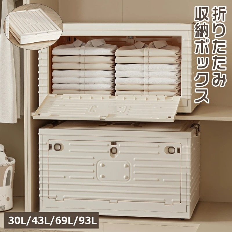【短纳期】収納ボックス 折りたたみ 1~5個組 コンテナ ボックス 前開き ベージュ 衣装ケース 3面開閉 大容量 大型 押し入れ収納ケース クリアボックス 蓋付き おもちゃ 衣類 折り畳み 不透明