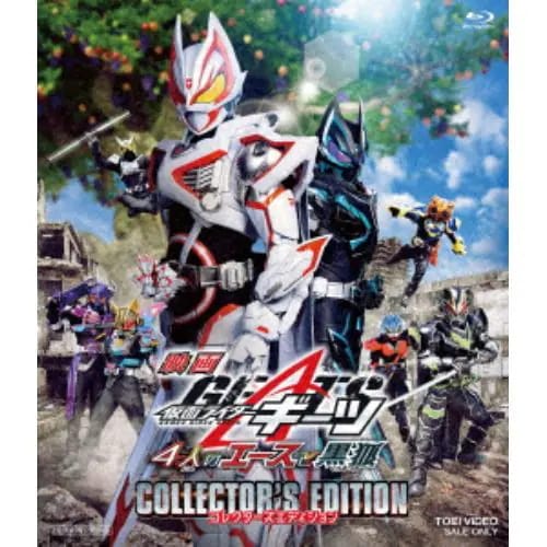 【BLU-R】映画 仮面ライダーギーツ 4人のエースと黒狐 コレクターズエディション