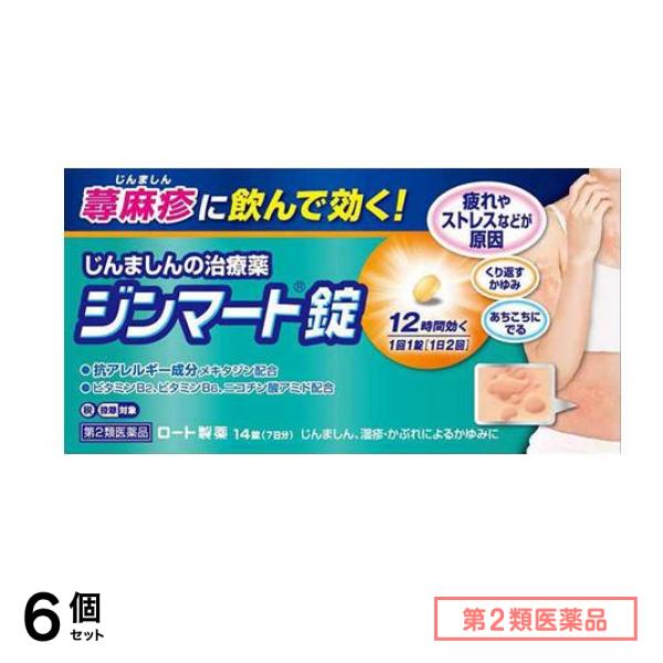 第２類医薬品 ジンマート錠 14錠 6個セット
