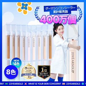【公式】ダーマシンコンシーラー 5g 8種 / 肌荒れカバー/ニキビ跡カバー/ドクダミ成分