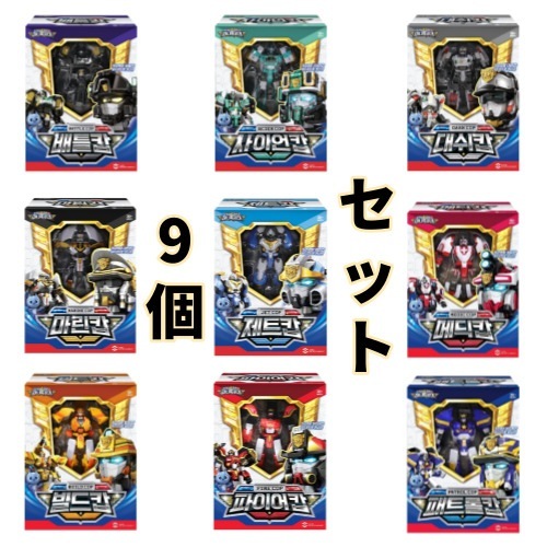 ミニ特攻隊/最強警察/9種ロボットセット/バトルカップ/サイオンカップ/ダッシュカップ/マリンカップ/ジェットカップ/パトロールカップ/ビルドカップ/ファイヤーカップ/メディックカップ/変身ロボット