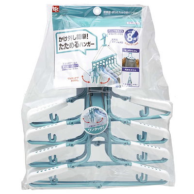 他サイト： レック　新機能 折りたたみ８連ハンガー スライド　W-250の商品画像