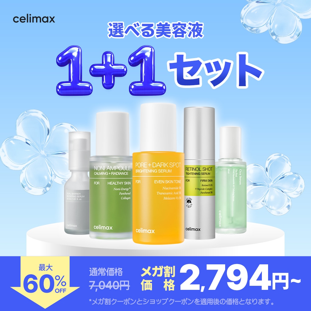 Qoo10] celimax 【公式】選べる美容液 1+1(全7種) : スキンケア