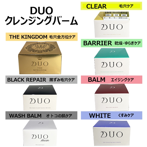 Qoo10] DUO ザ クレンジングバーム 90g 限定抹 : スキンケア