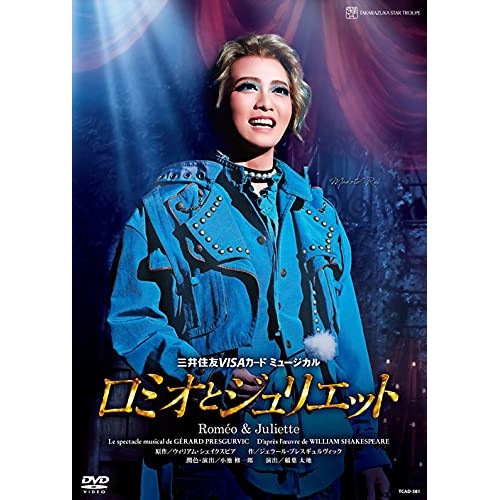 宝塚歌劇団 ／ 星組宝塚大劇場公演『ロミオとジュリエット』 (DVD) TCAD-581