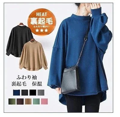 暖か!カジュアルに女性らしくオーバ 保温 ふわり袖！裏起毛