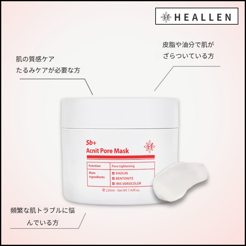 SB+ アークニット ポアマスク マッドパック 220ml(+エステ専用サンプル5種)
