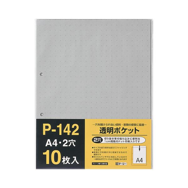 (まとめ) テージー 透明ポケット A4タテ 2穴P-142 1パック(10枚) (×50セット)