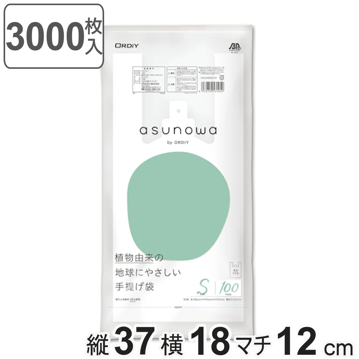 レジ袋 asunowa 100枚入り 30個セット 縦37cmx横18cm バイオマス 厚み0.012mm 手提げ袋 S 30号 乳白 ゴミ袋 ポリ袋 袋 買い物袋 温暖化対策