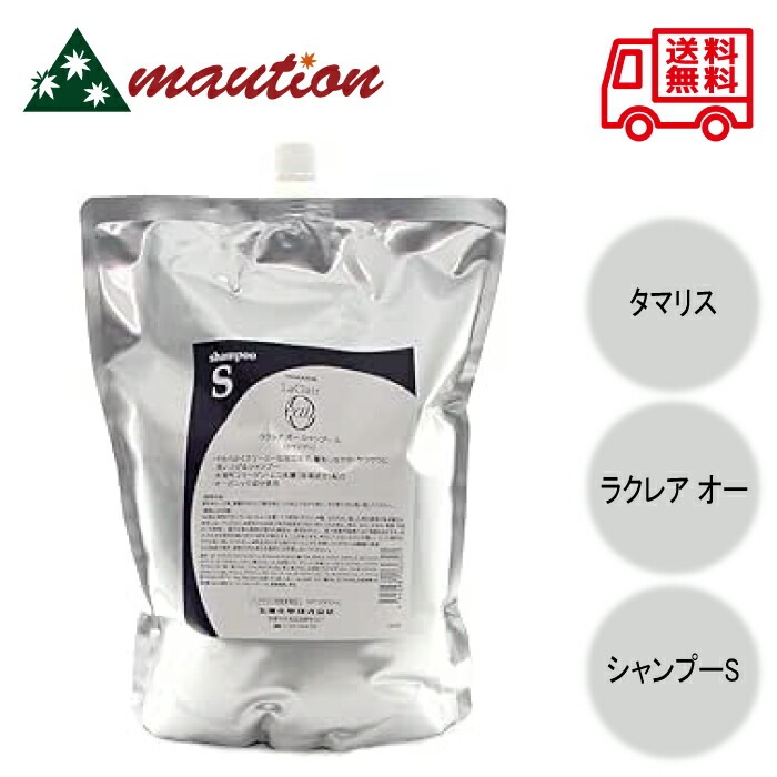 タマリス ラクレア オー シャンプー S 2000ml レフィル