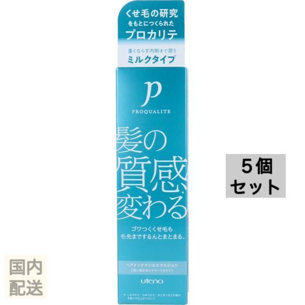 プロカリテ ヘアメンテナンスエマルジョン ヘアトリートメント 110mL x10個セット