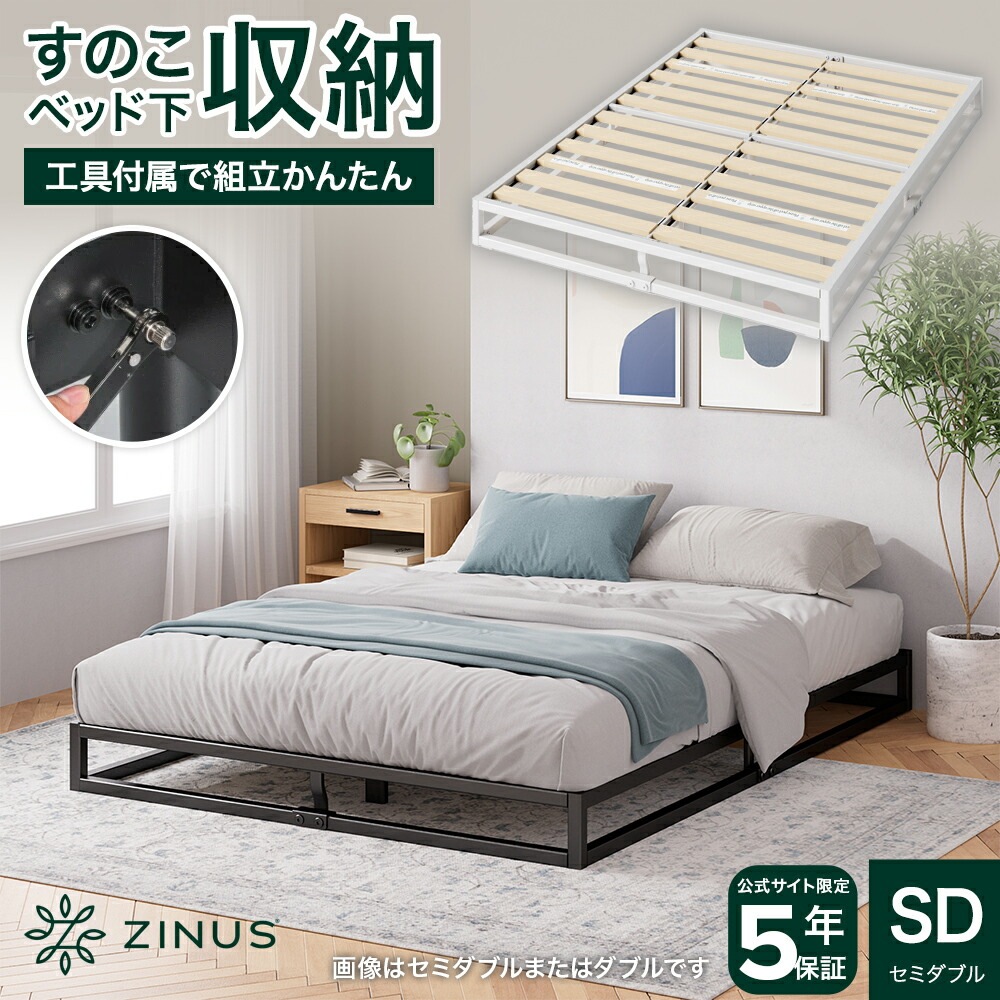 スチール ベッドフレーム セミダブル 15cm ブラック ホワイト 金属 スノコ すのこ 北欧 ローベッド 通気性 モダン おしゃれ シンプル おすすめ Joseph ZJ-MBBF-6SD