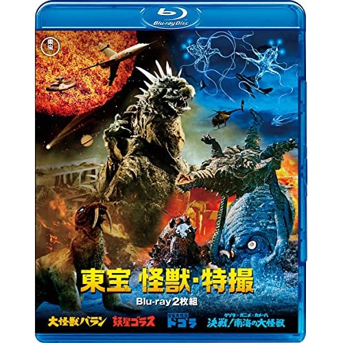 東宝 怪獣・特撮(『大怪獣バラン』『妖星ゴラス』『宇宙大怪獣ドゴラ』『決戦!南海.. (Blu-ray) TBR-31317D