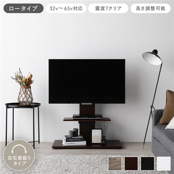 テレビスタンド 左右首振りタイプ ロータイプ ブラウン 32～65型対応 震度7試験クリア 頑丈設計 TVスタンド テレビ台 組立品