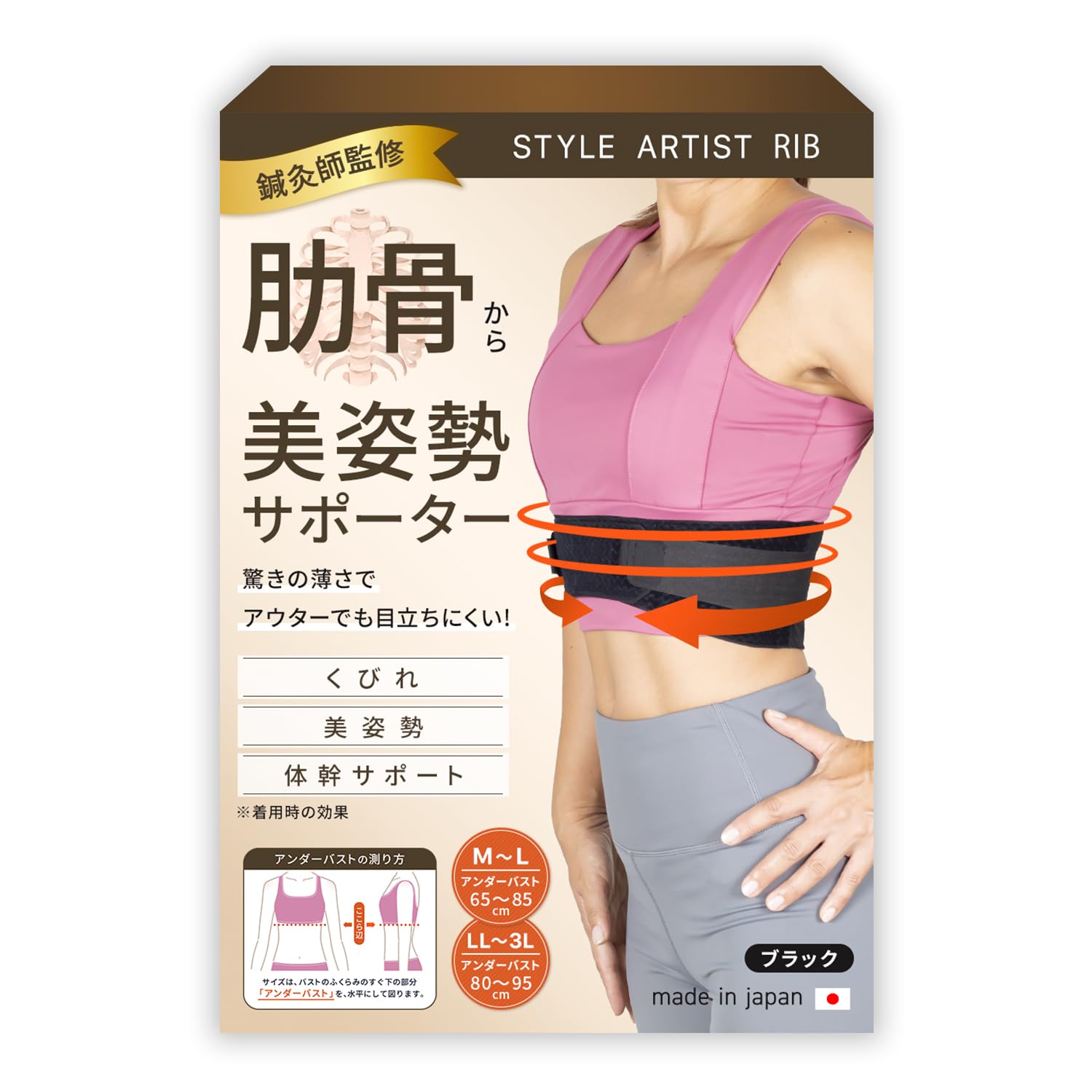 【鍼灸整体師監修】肋骨 くびれ 姿勢 サポーター 薄くて軽い apprecia あばら 調節ベルト 背骨ボーン STYLE ARTIST RIB