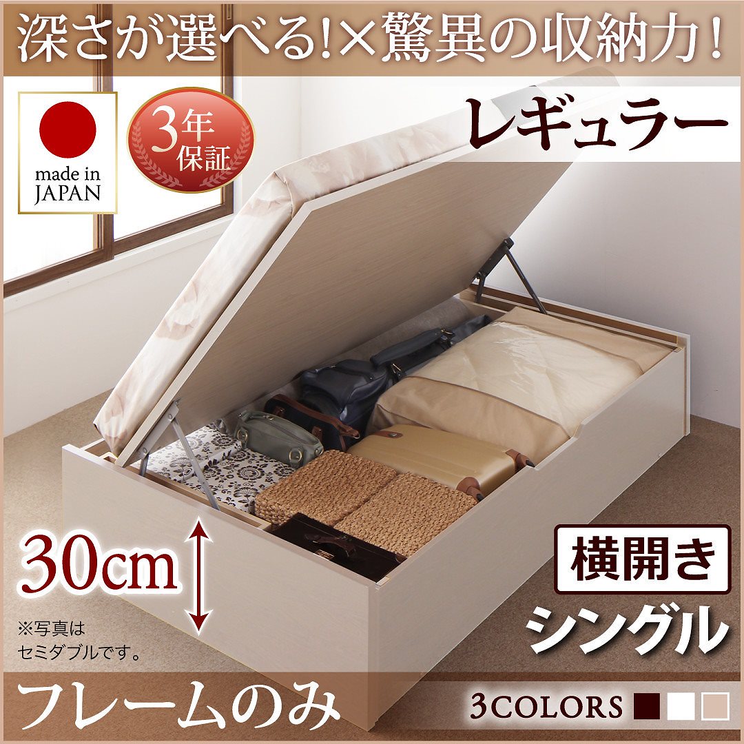 国産 跳ね上げ収納ベッド [Regless]リグレス [ベッドフレームのみ/マットレスなし] 横開き シングル 深さレギュラー [フレーム色]ダークブラウン