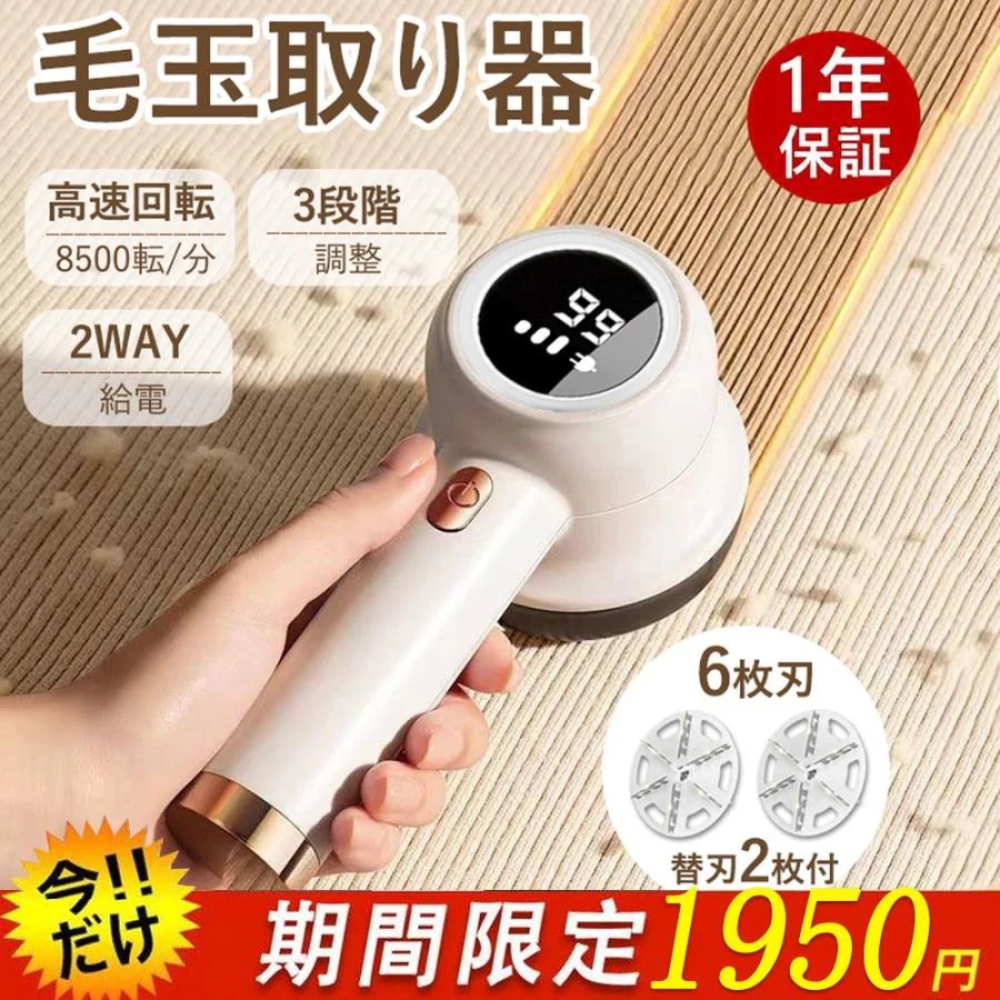 【急速出荷】毛玉取り器 電動 毛玉取り機 けだまとり 電動 充電式 強力 電動毛玉取り 6枚刃 替刃2個付き 毛玉クリーナー 三段階 3段階 コードレス