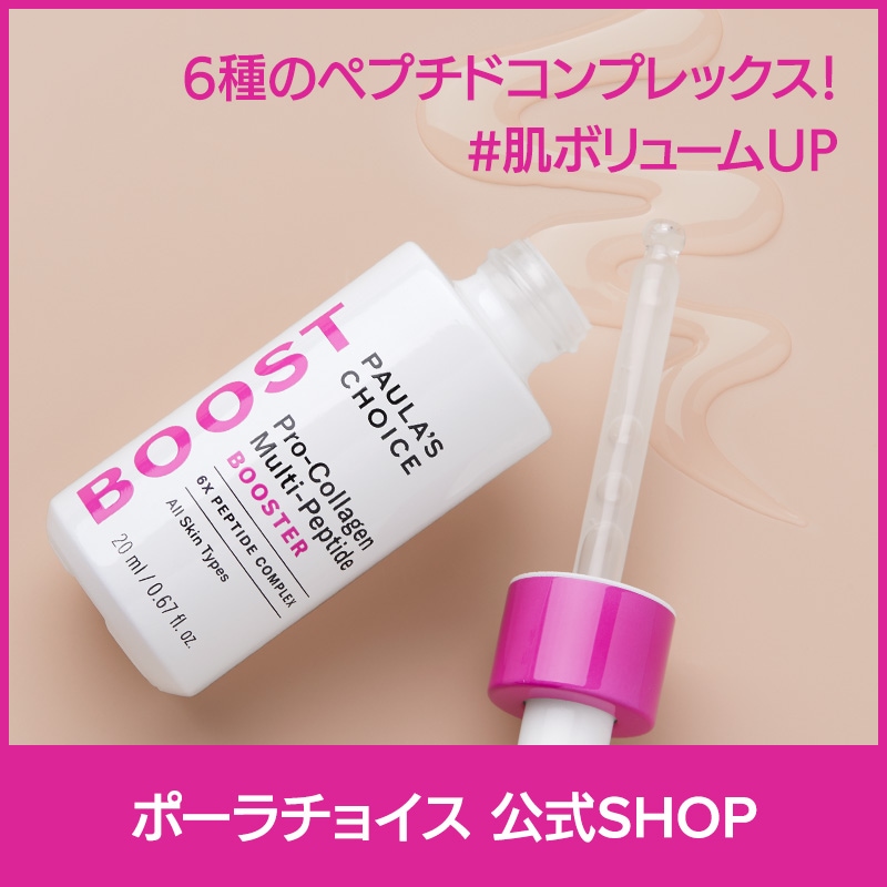 [公式] プロコラーゲン マルチペプチド ブースター 20ml / セラム 小じわ ほうれい線 ヒアルロン酸 美容液 低刺激 無香料 3020