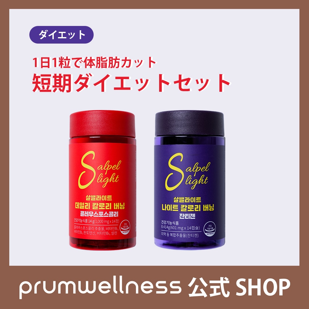 [短期集中ダイエットSET] Sライト 寝ながら1日 400カロリーカット / 脂肪燃焼 / 便秘改善 / 体脂肪減少 / 激やせ / night＋daily [睡眠ダイエット]